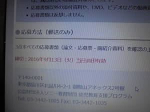 2016　9月13日　ソニー、締め切り今日だった！！