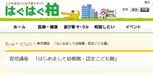 2018 9月10日　はぐはぐ沼南イベントに参加します。