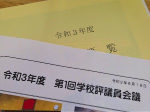 2021　6月19日　学校評議員会議